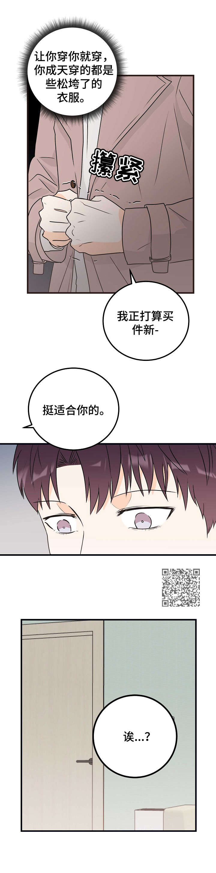 天堂门票预订漫画,第21章：完全相反2图