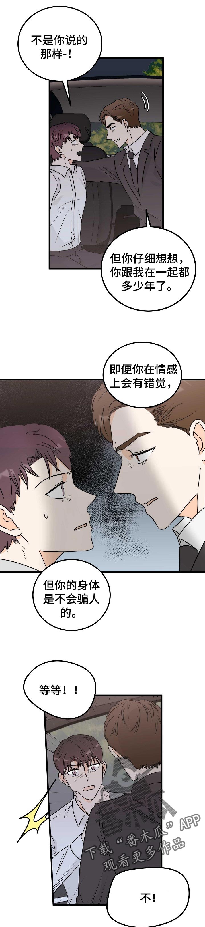 天堂门票预订漫画,第33章：我不爱你1图