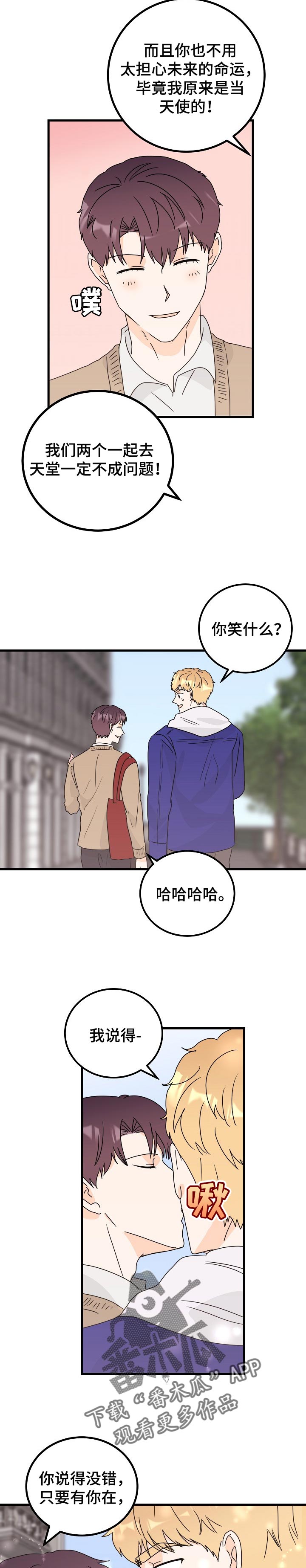 天堂门票预订漫画,第46章：只要有你在【完结】1图