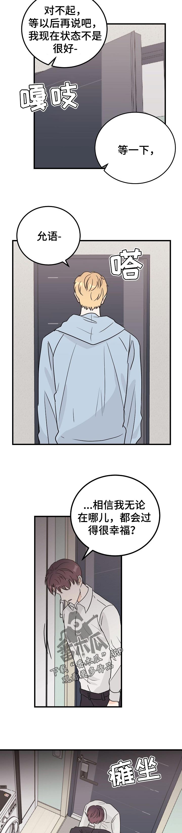 天堂门票电影解说完整版漫画,第35章：说错话2图