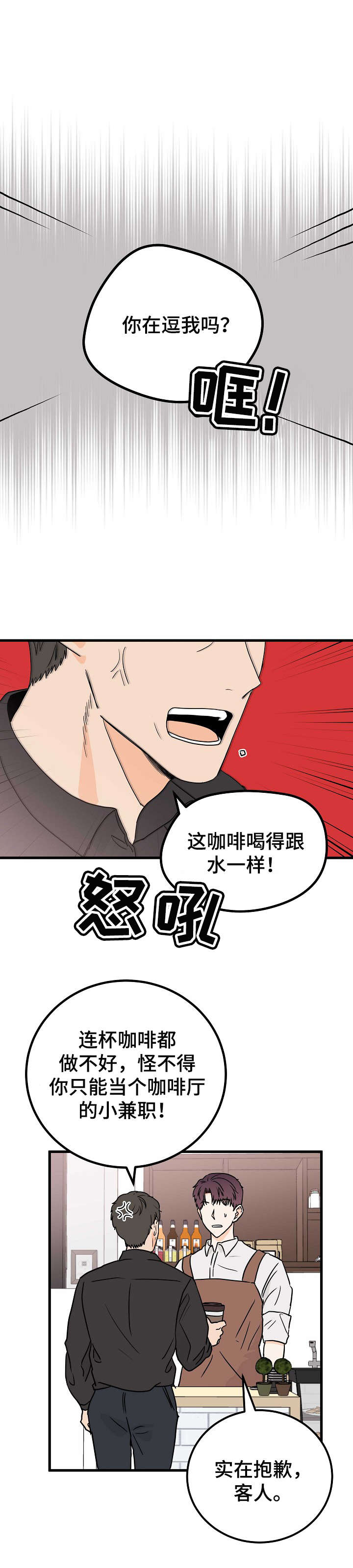 天堂门票豆瓣评分为何这么低漫画,第1章：麻烦精1图