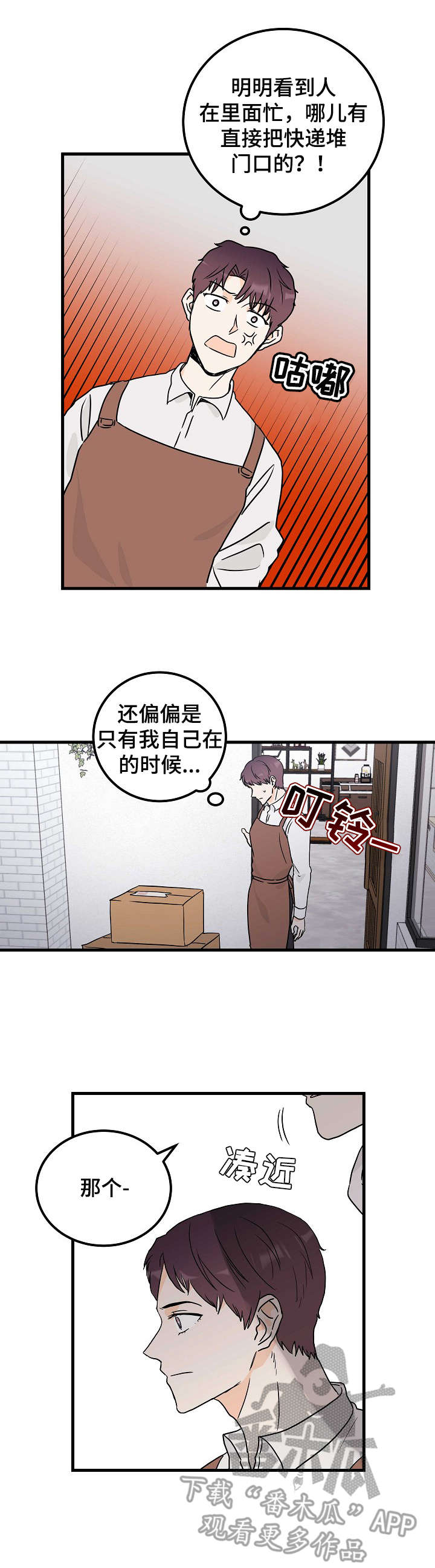 基督歌曲天堂门票漫画,第6章：帮忙2图