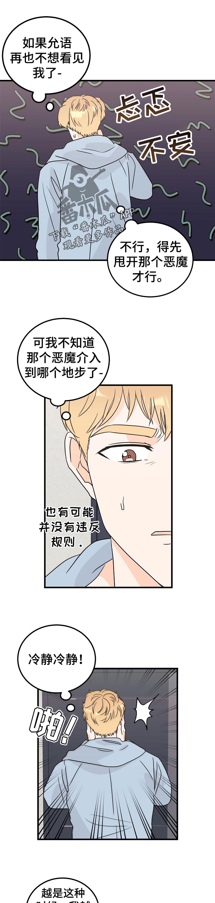 天堂门票 豆瓣漫画,第36章：不是要去寻死1图