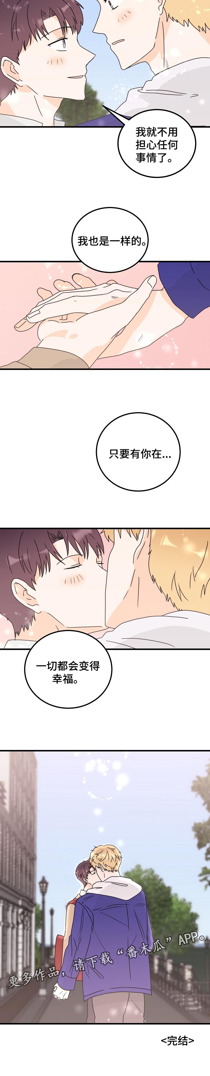 天堂门票预订漫画,第46章：只要有你在【完结】2图