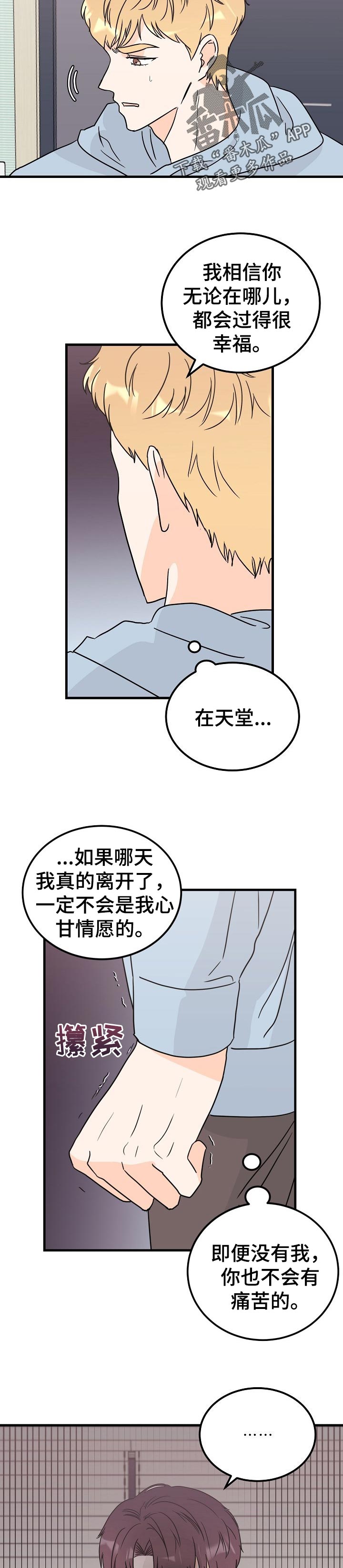 天堂门票拍摄地漫画,第35章：说错话2图