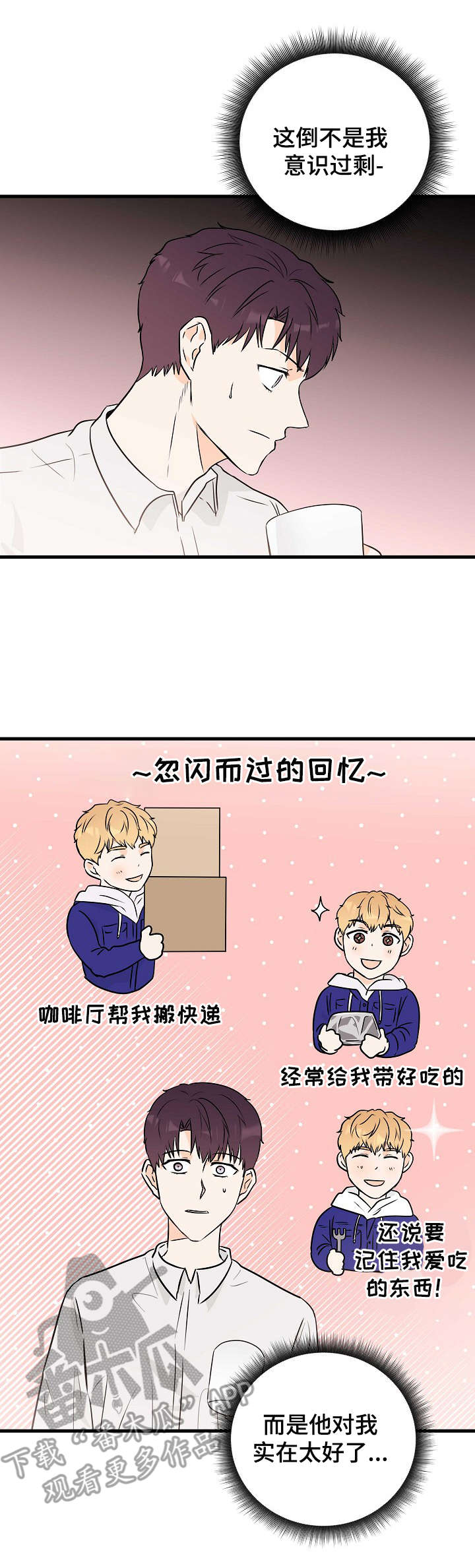 天堂门票电影下载漫画,第8章：眼力见1图