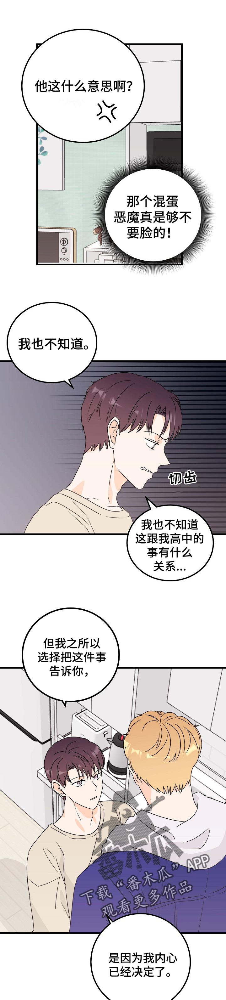 天堂门票演员漫画,第40章：不解疑惑2图