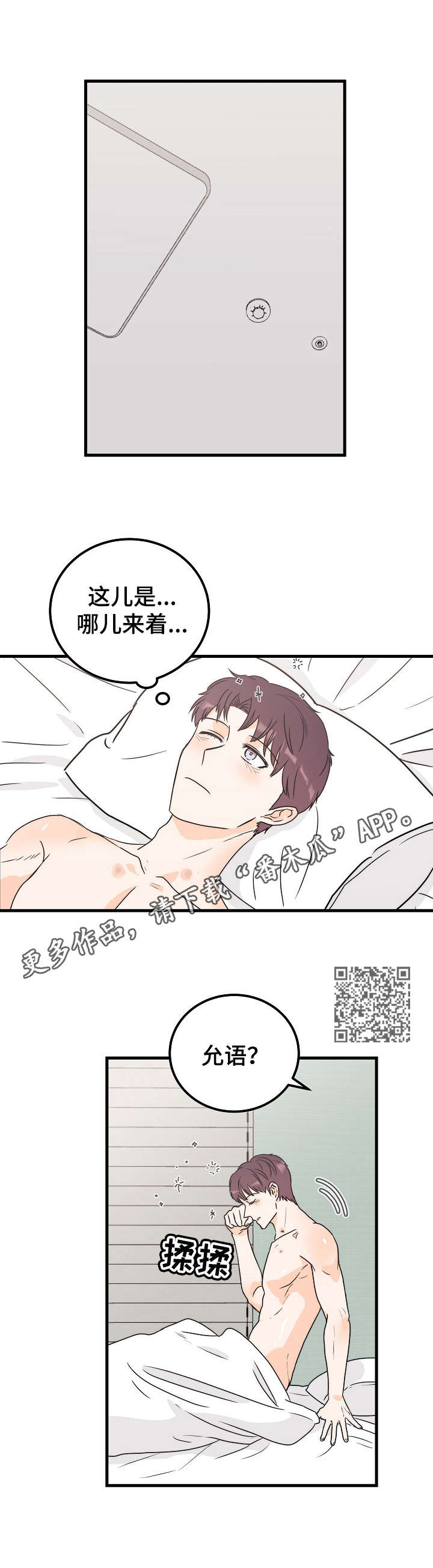 天堂门票简介漫画,第26章：害羞1图