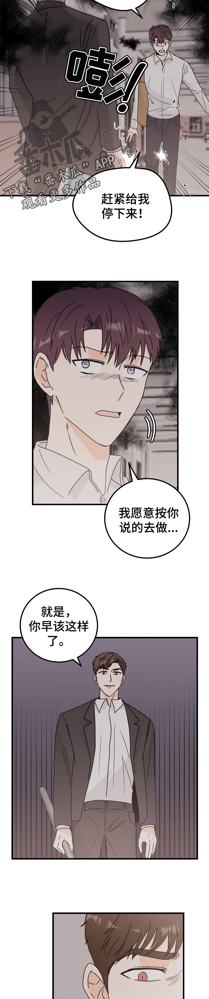 天堂门票价格一览表漫画,第43章：再也不会被你骗了2图