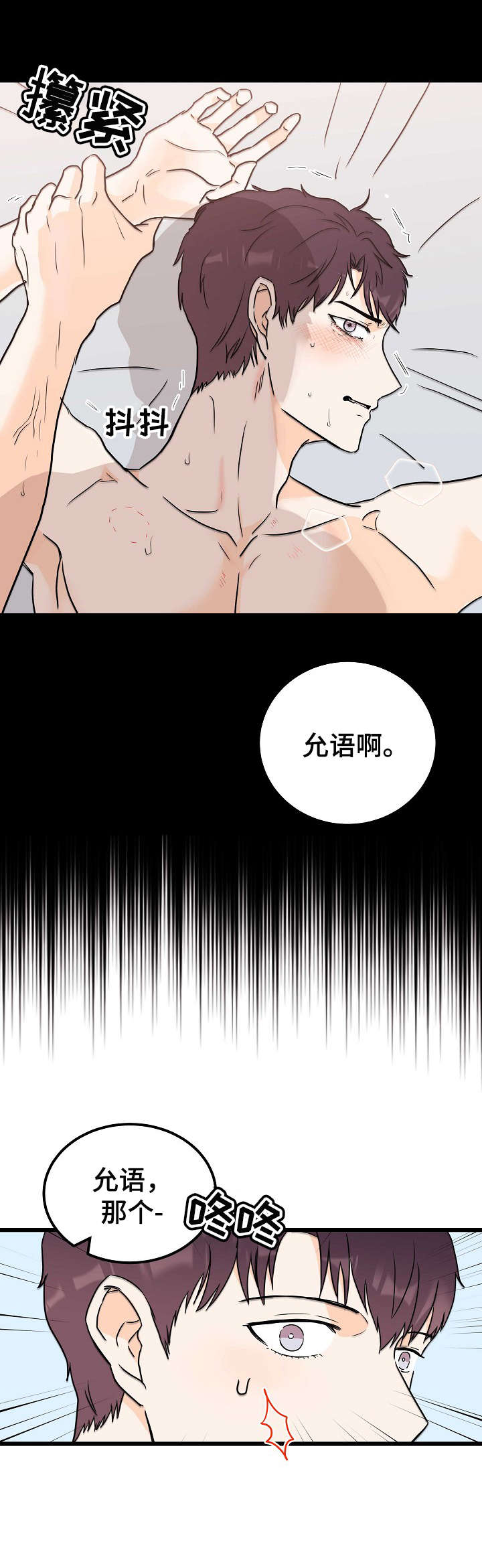 天堂门票完整版漫画,第1章：麻烦精2图