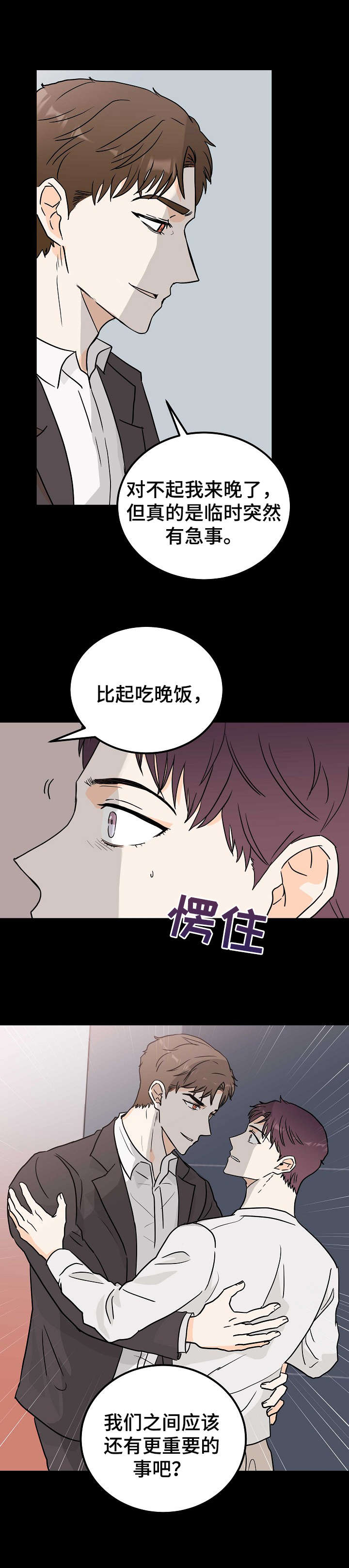 天堂门票高清漫画,第1章：麻烦精2图