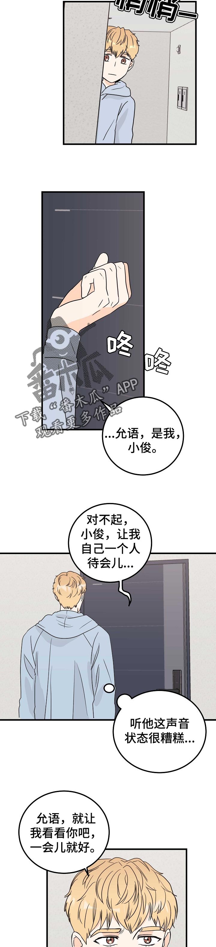 天堂门票合集漫画,第34章：犹豫1图