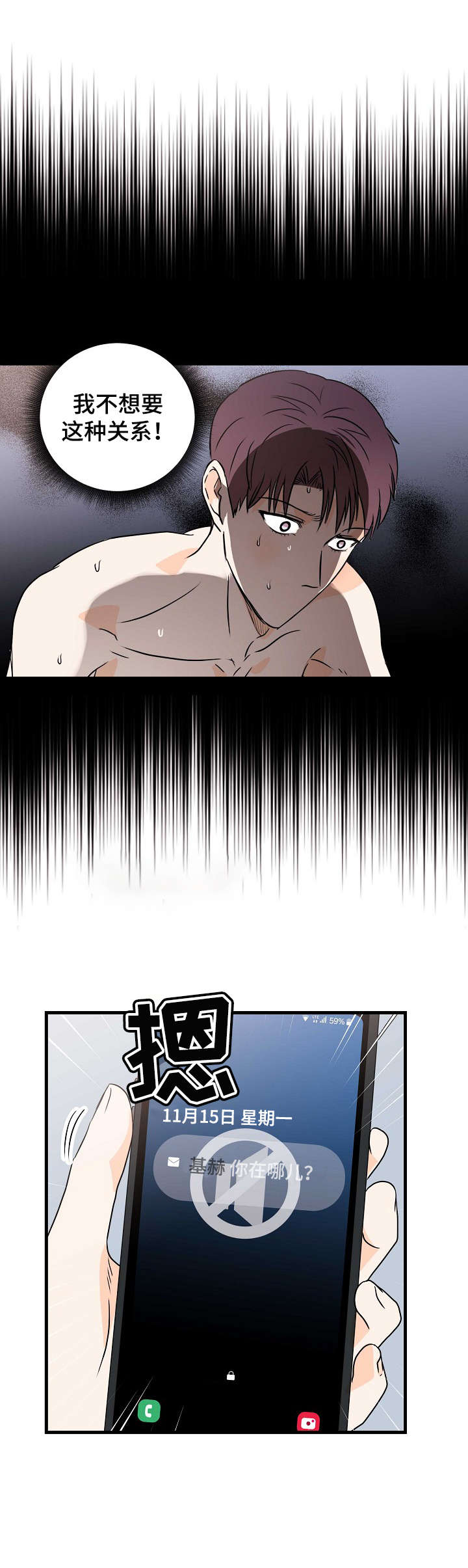 天堂门票漫画,第20章：暂时忘掉2图