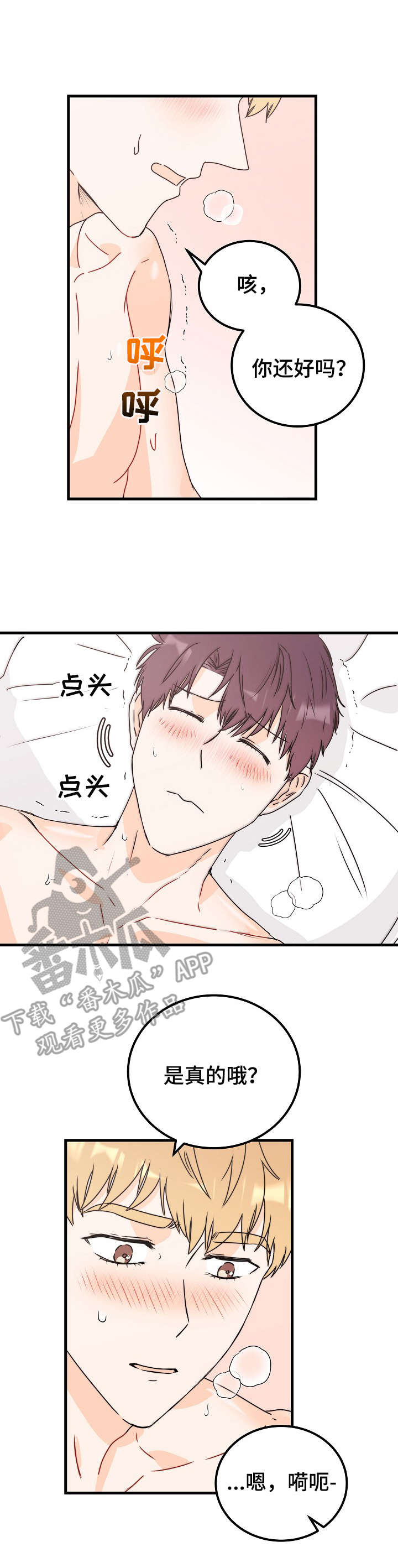 天堂门票歌曲漫画,第25章：继续吧1图