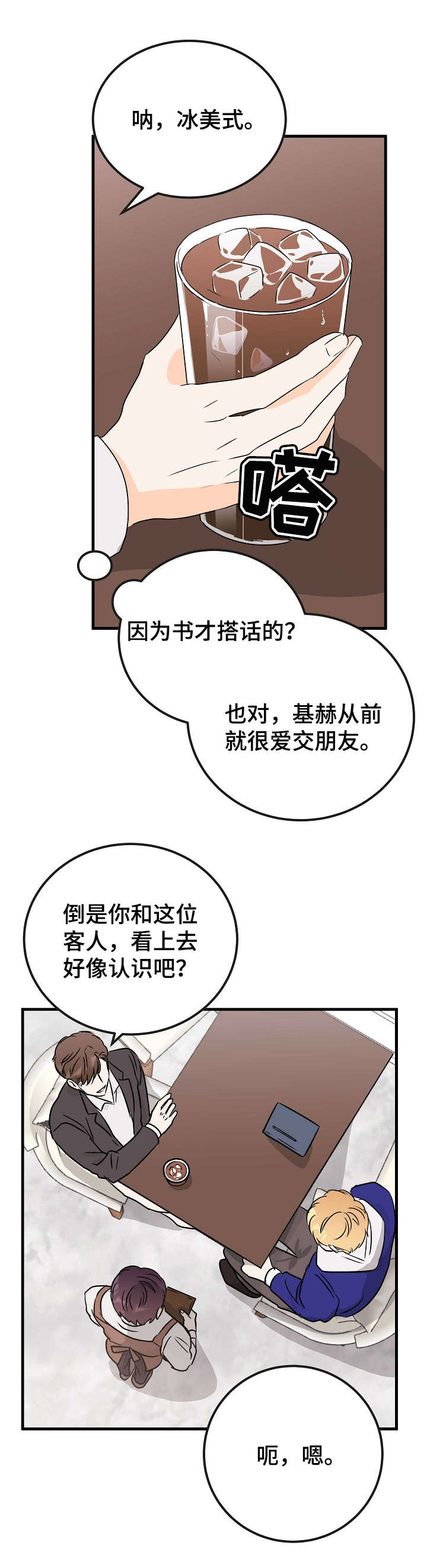 天堂门票歌曲原唱漫画,第16章： 争锋相对2图