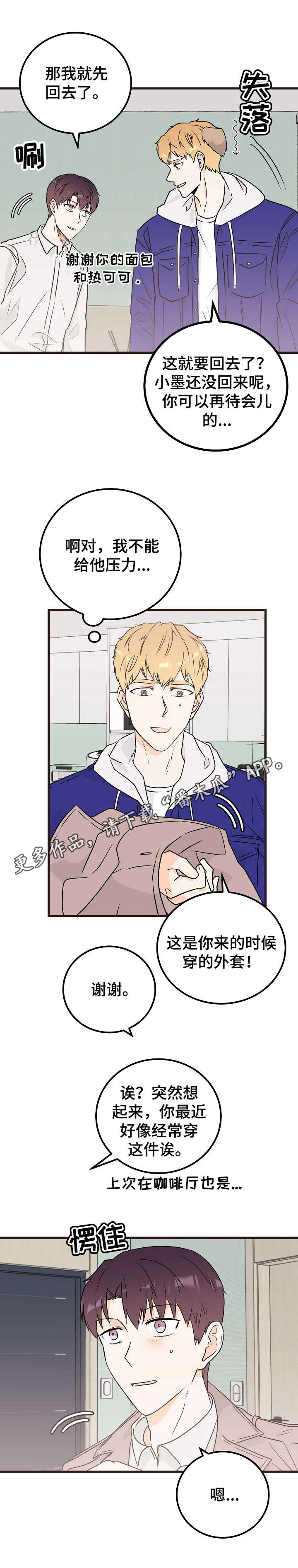 天堂门票预订漫画,第21章：完全相反1图