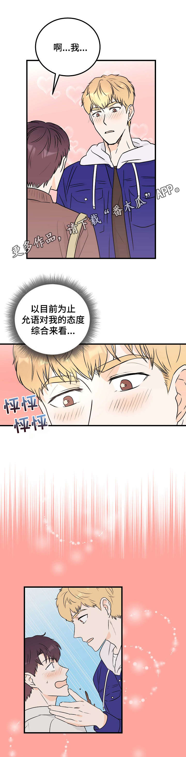 基督歌曲天堂门票漫画,第13章：表白1图