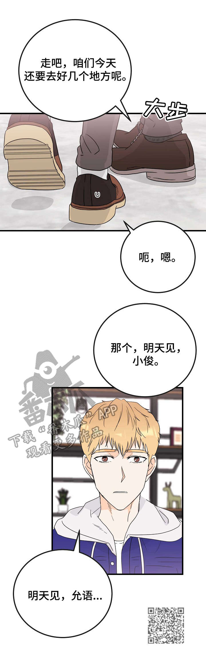 天堂门票预订漫画,第16章： 争锋相对1图