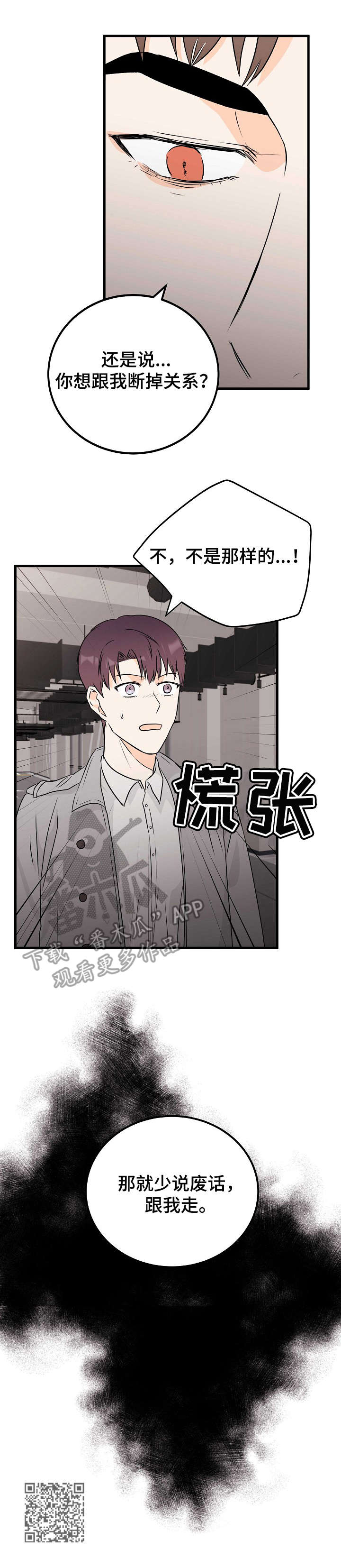 天堂门票漫画,第17章：少废话1图