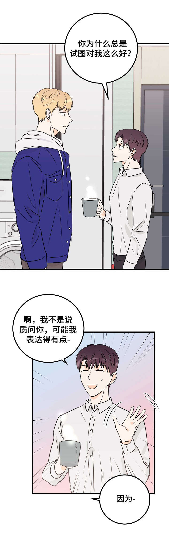 天堂门票观感漫画,第20章：暂时忘掉2图