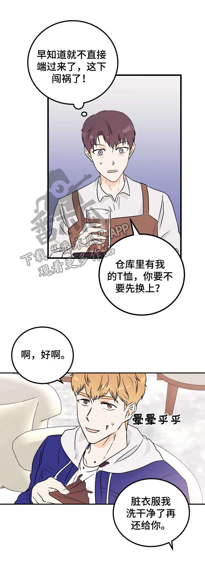 天堂门票漫画,第12章：闯祸2图