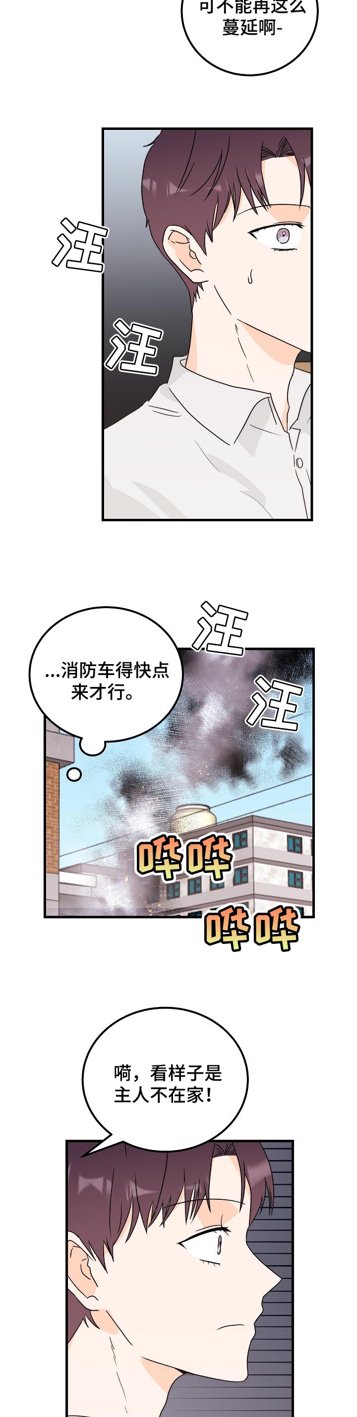 天堂门票原唱歌谱教唱漫画,第41章：火灾2图