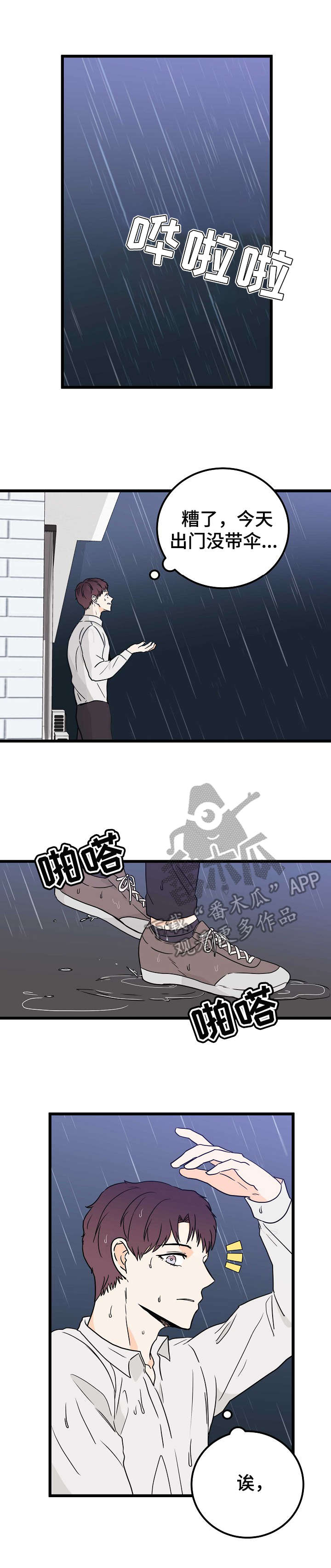 天堂门票歌曲带歌词漫画,第2章：耀眼1图