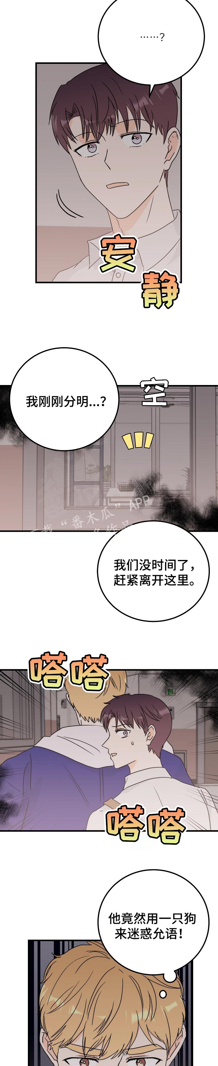 天堂门票简谱教唱漫画,第42章：坏别人好事1图