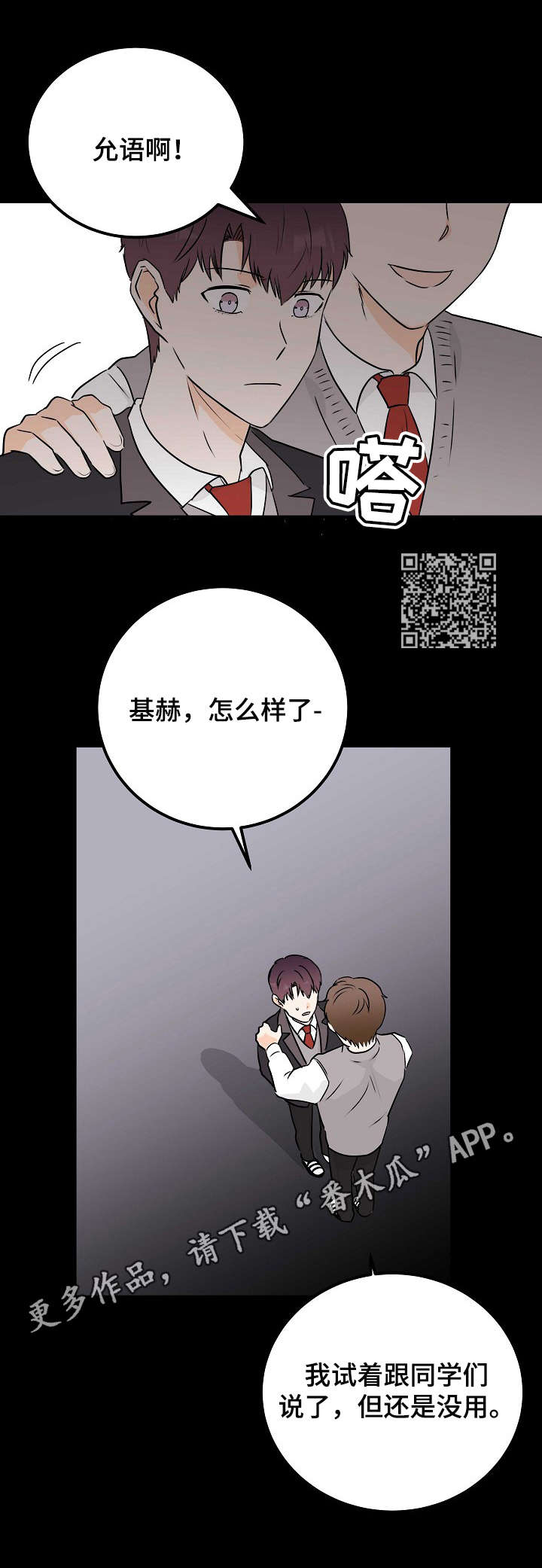 天堂门票简谱漫画,第10章：一成未变2图