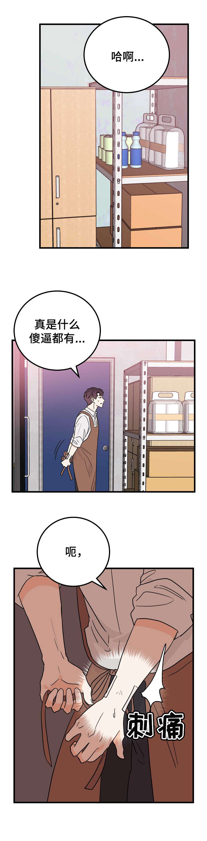 天堂门票高清漫画,第1章：麻烦精2图