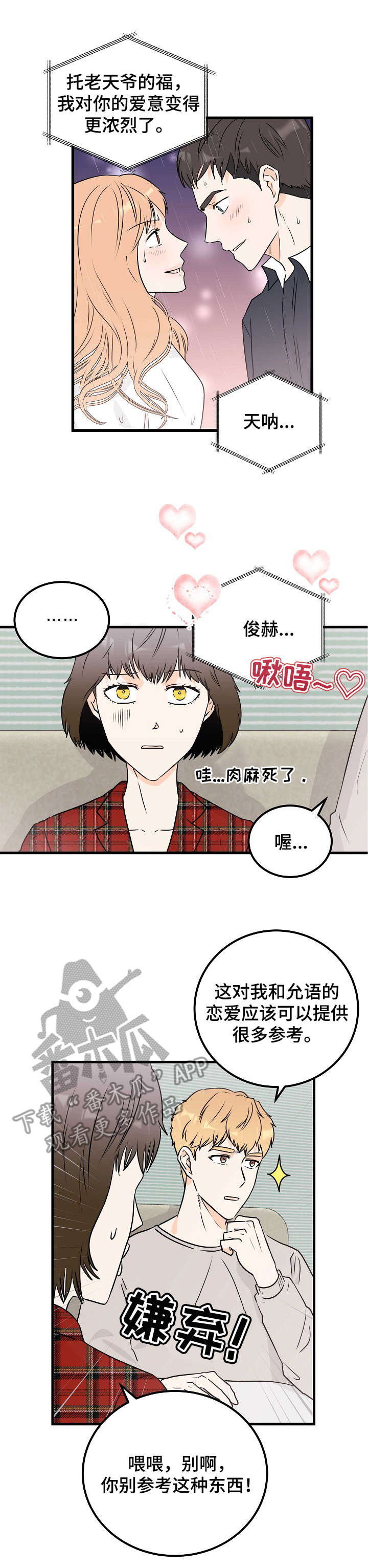 天堂门票简谱教唱漫画,第11章：曾经的主人2图