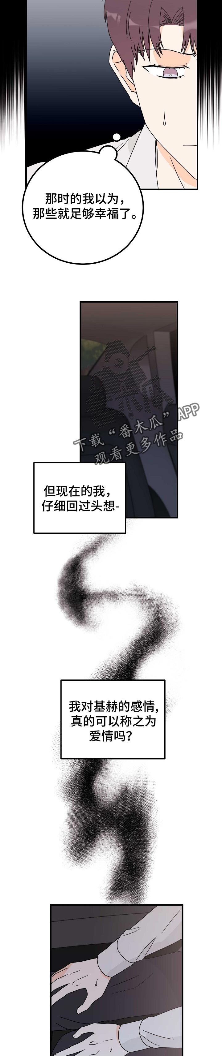 天堂门票观感漫画,第32章：告白2图