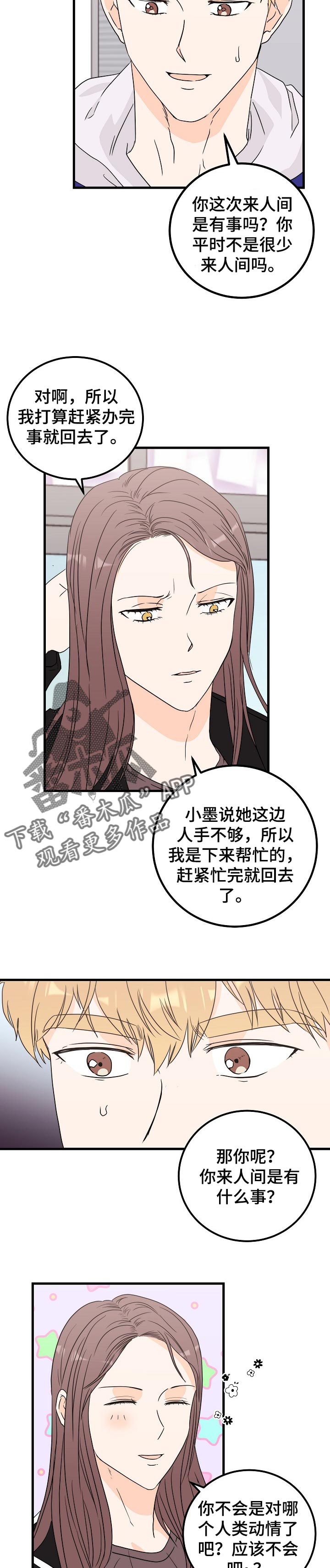 亚龙湾森林天堂门票漫画,第39章：有话说2图