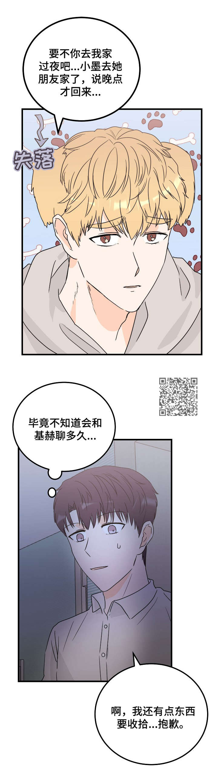 天堂门票原唱歌谱教唱漫画,第30章：找上门2图