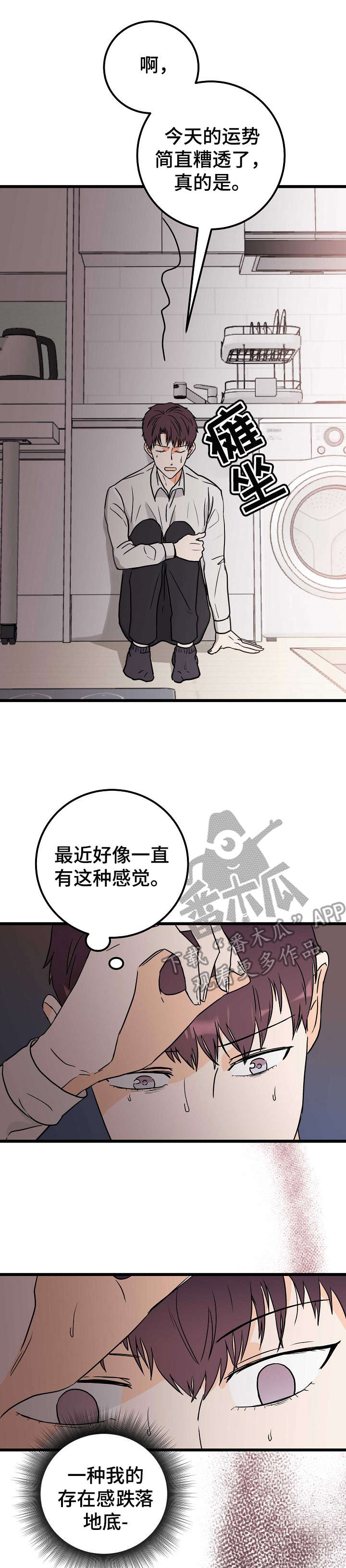 天堂门票在线漫画,第2章：耀眼1图