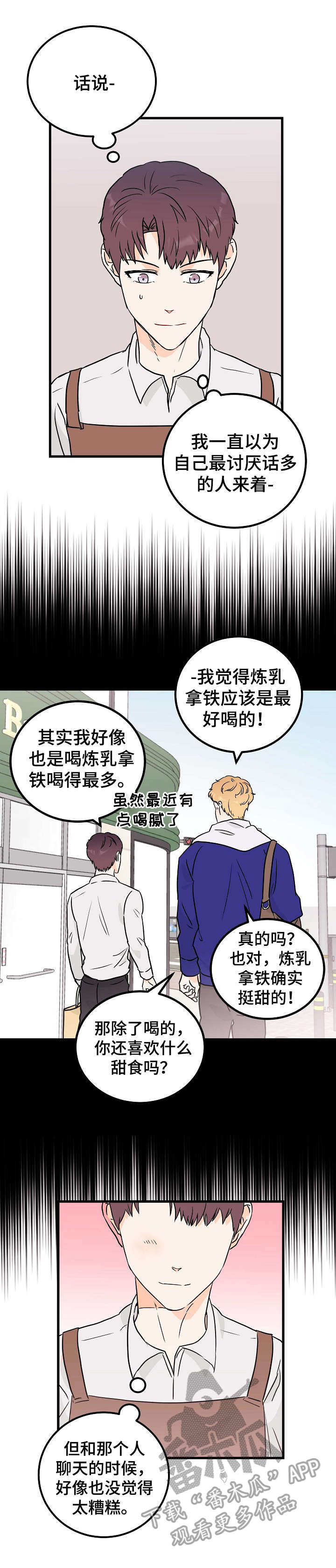 天堂门票预订漫画,第5章：存在感1图