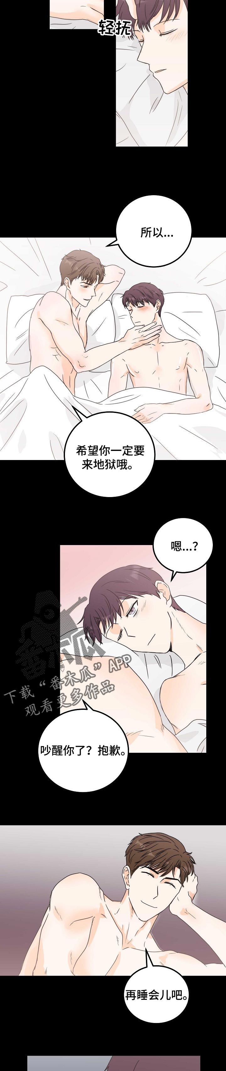 天堂门票观感漫画,第32章：告白1图