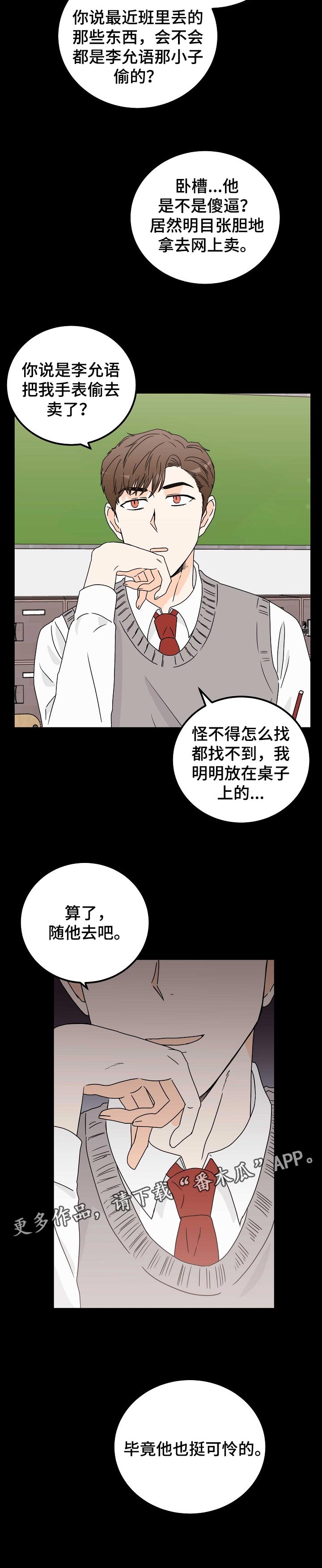 天堂门票价格一览表漫画,第31章：可怜1图