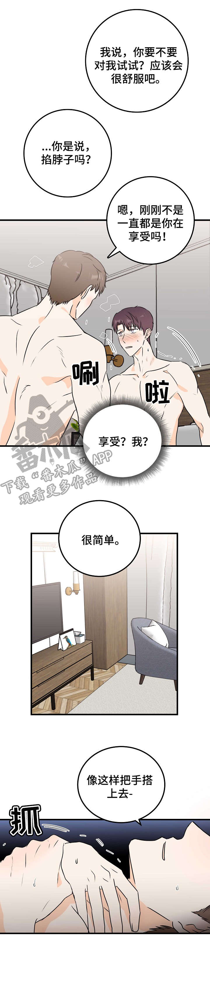 天堂门票价格漫画,第18章： 差一点1图