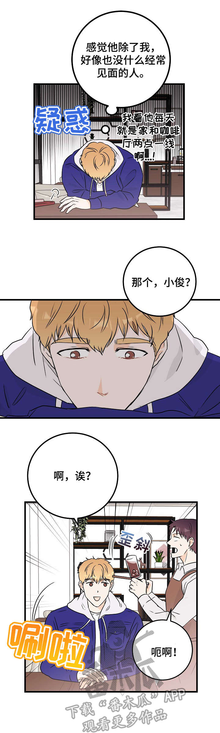 天堂门票基督教歌漫画,第12章：闯祸2图