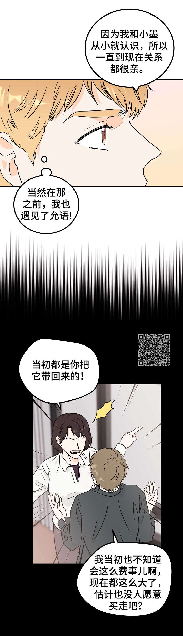 天堂门票预告漫画,第19章：流浪狗2图