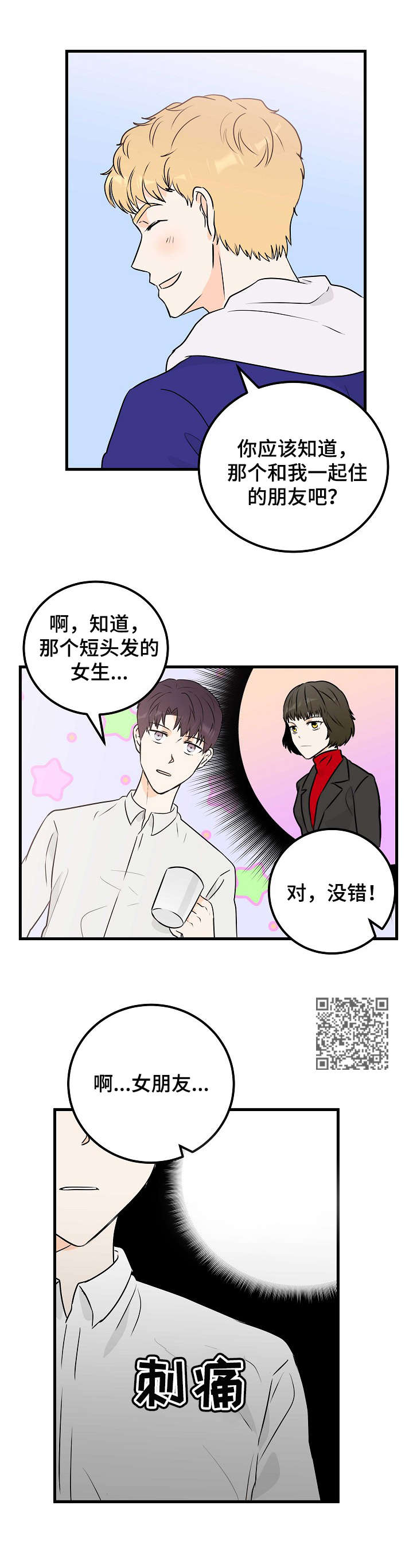 天堂门票豆瓣漫画,第7章：招待2图