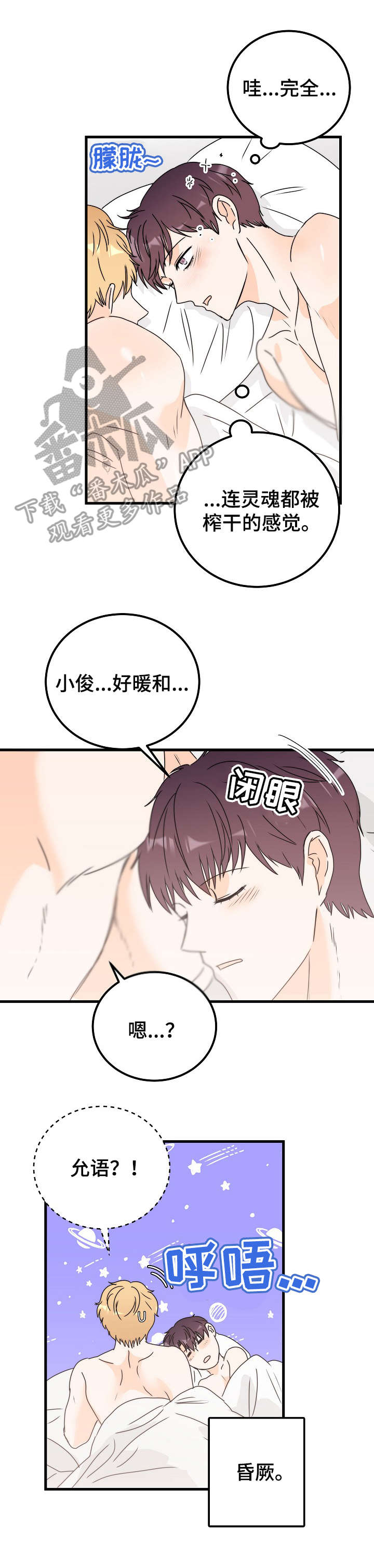 江门小鸟天堂门票漫画,第26章：害羞1图