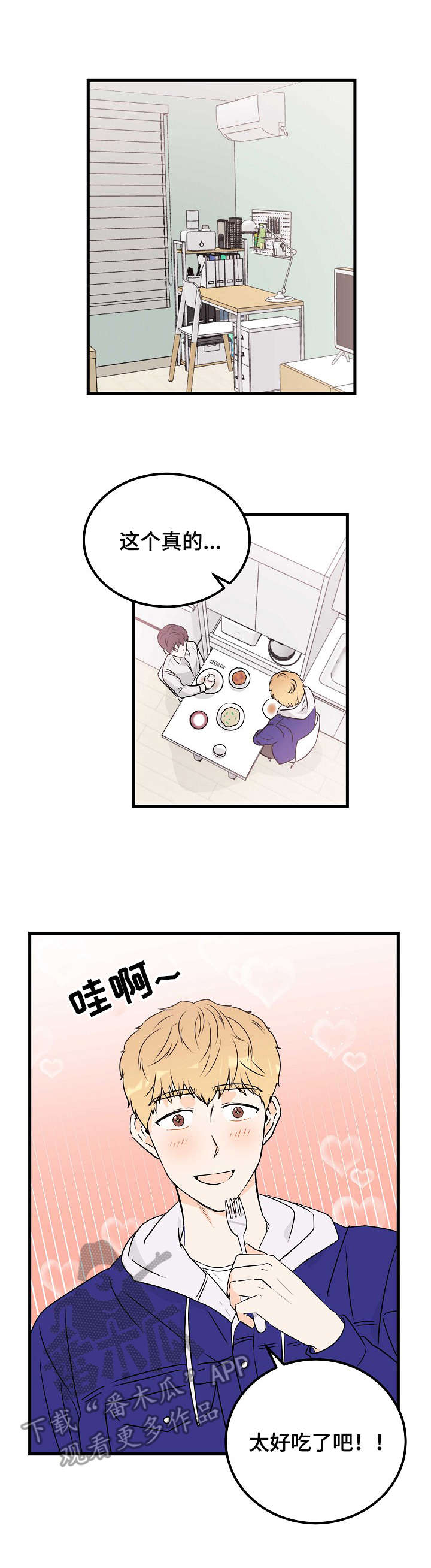 天堂门票下载漫画,第7章：招待1图