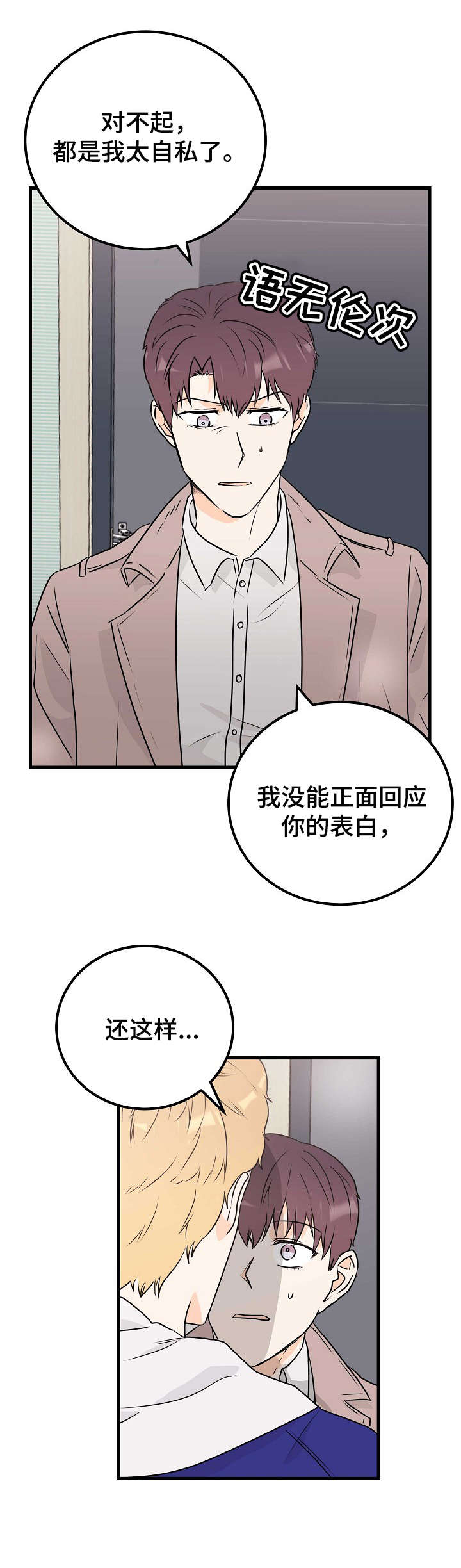 天堂门票基督教歌谱漫画,第22章：多待一会2图