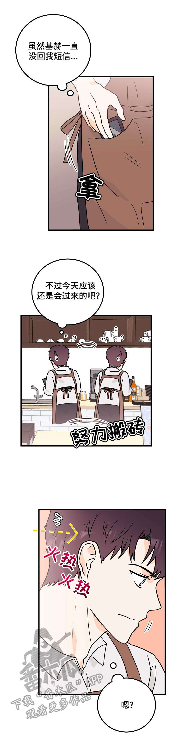 天堂门票预订漫画,第5章：存在感1图