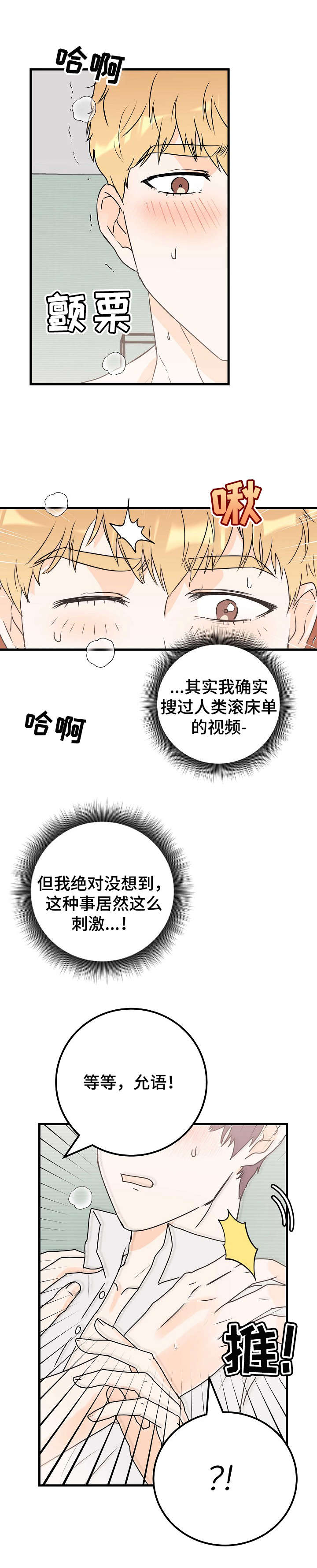 天堂门票天主教圣歌漫画,第24章：循序渐进2图