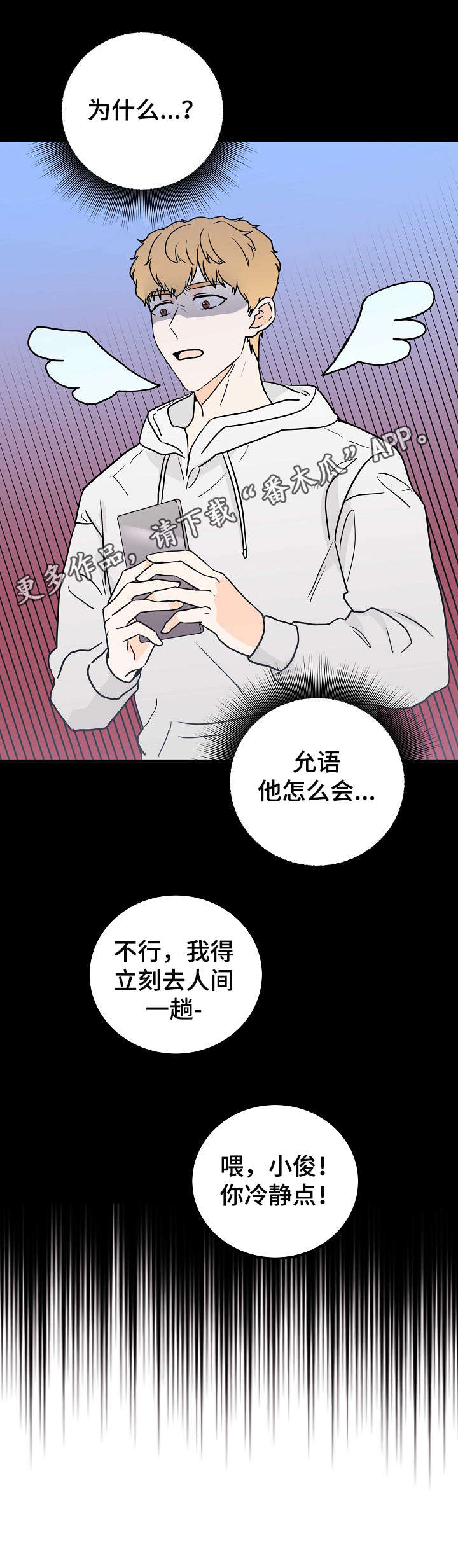 天堂门票演员漫画,第4章：地狱行2图