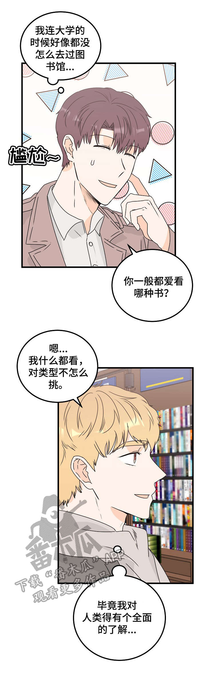 天堂门票漫画,第28章：爱好1图