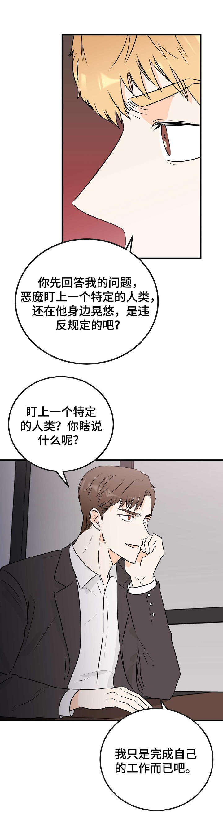 天堂门票价格一览表漫画,第15章：恶魔1图